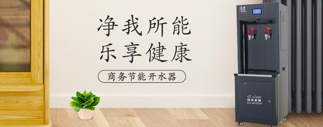 開水器真的可以直接飲用嗎？怎樣購買直飲水設(shè)備？