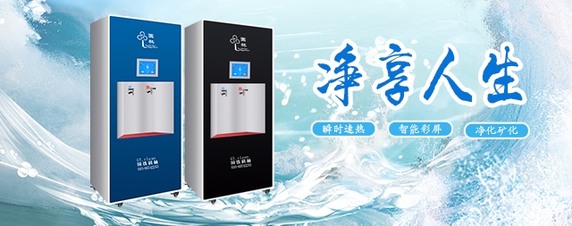 購買即熱式凈化開水器就得選大品牌才有保障