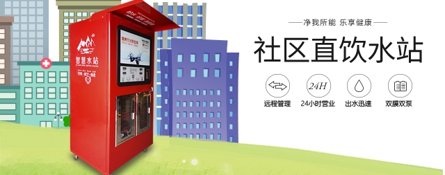 投放社區(qū)售水機需要多少錢