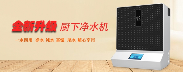 國林高端家用凈水器讓您告別喝水不湊合