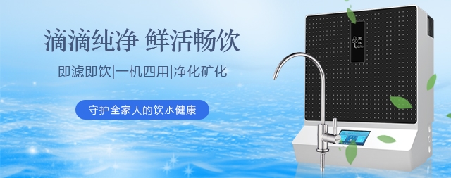 水質(zhì)決定體質(zhì)，體質(zhì)決定生命質(zhì)量，好水是生命之源