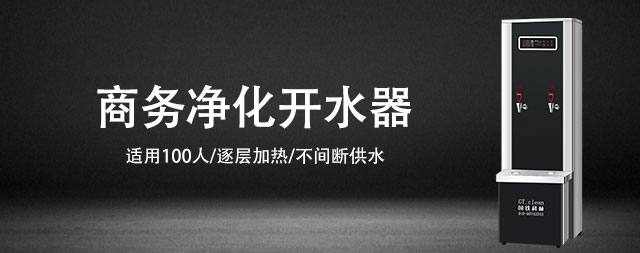 提升員工幸福指數(shù)，從一臺商務直飲水機開始