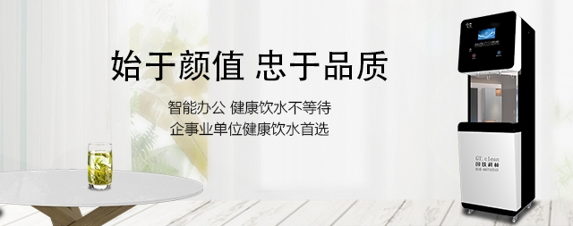 國林直飲水機(jī)給我們解決了飲水困難