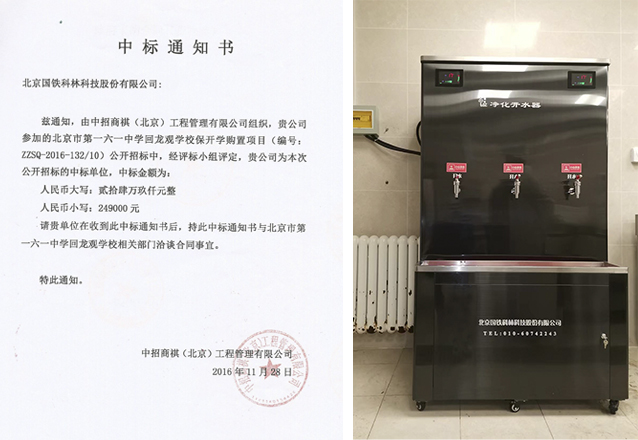 北京市第一六一中學中標.jpg 北京市第一六一中學中標.jpg