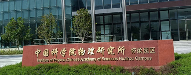 中國(guó)科學(xué)院物理研究所再一次安裝國(guó)林即熱式凈化開水器