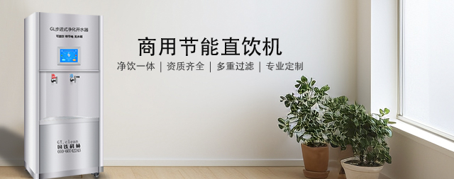 國(guó)林直飲水廠家：品質(zhì)卓越，服務(wù)至上