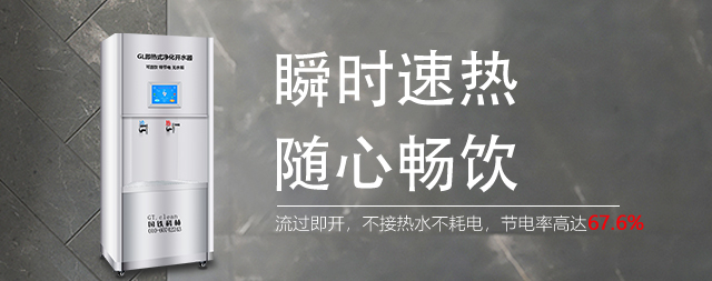 國鐵科林即熱式電開水器：電費(fèi)減半，節(jié)能新典范
