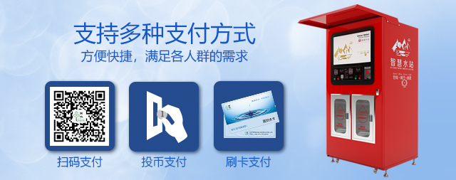 國(guó)林社區(qū)售水機(jī)品質(zhì)之選服務(wù)萬家