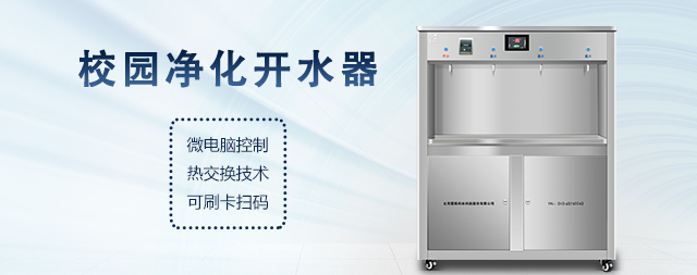 國(guó)林校園刷卡式開水器