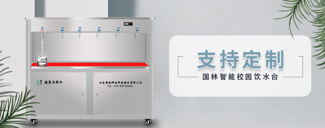 國林定制款校園飲水臺，解決天津一所學(xué)校千名學(xué)生喝水難題