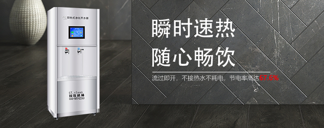 國(guó)鐵科林即熱式凈化開(kāi)水器開(kāi)啟新篇章