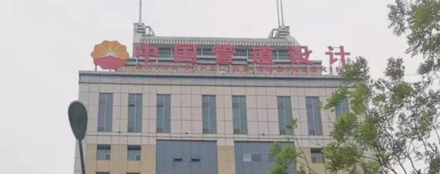國(guó)鐵科林售后為石油管道設(shè)計(jì)大廈用水保駕護(hù)航