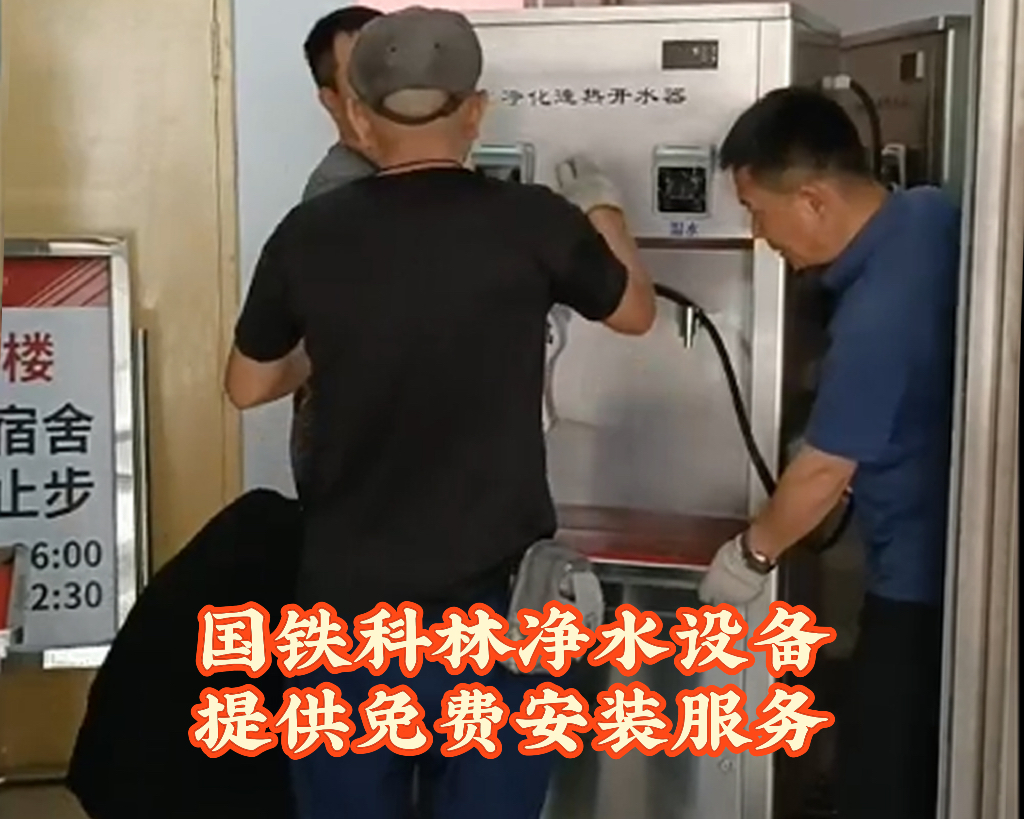 國鐵科林提供免費安裝服務(wù)