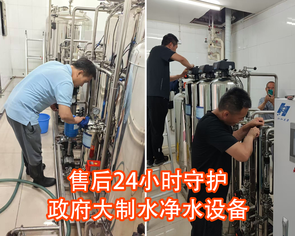 售后24小時守護政府大制水凈水設(shè)備