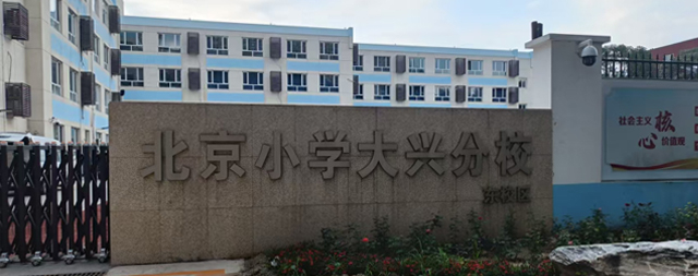 北京小學(xué)大興分校校園飲水升級