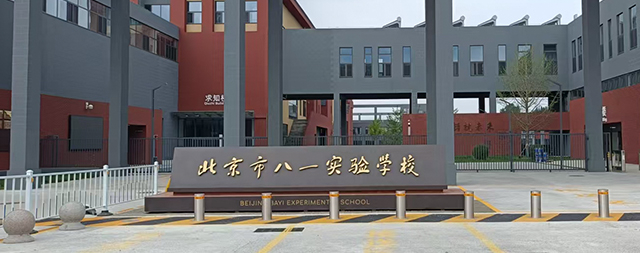 國鐵科林校園開水器為北京市八一實驗創(chuàng)造安全飲水環(huán)境