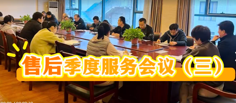 國鐵科林售后服務(wù)第三季度會議（三）