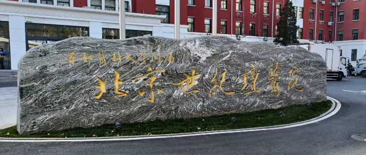 北京世紀壇醫(yī)院采購國鐵科林全鋼凈化開水器