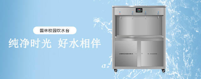 寒假即將來(lái)學(xué)校如何正確關(guān)閉電開(kāi)水器