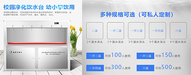 中學(xué)學(xué)校開水器有哪些優(yōu)勢，什么樣直飲水機適合您